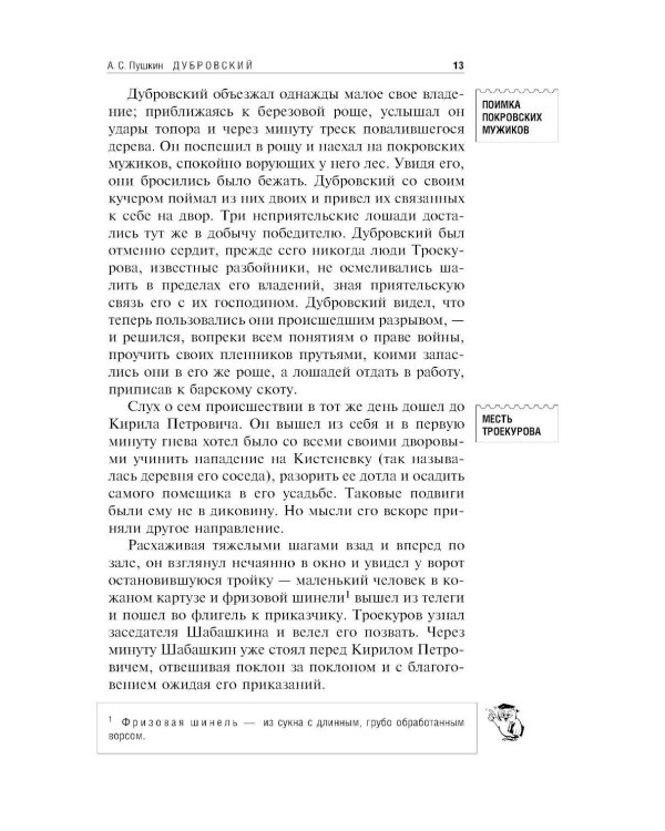 Дубровский; Повести Белкина