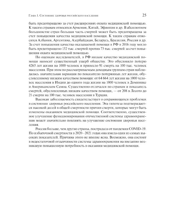 Организация и финансирование здравоохранения в России и в мире: тенденции и перспективы