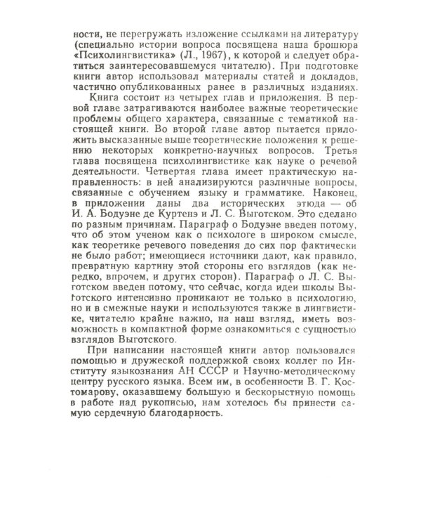 Язык, речь, речевая деятельность