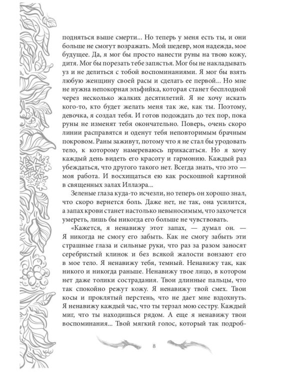 Темные времена - 3. Хозяин