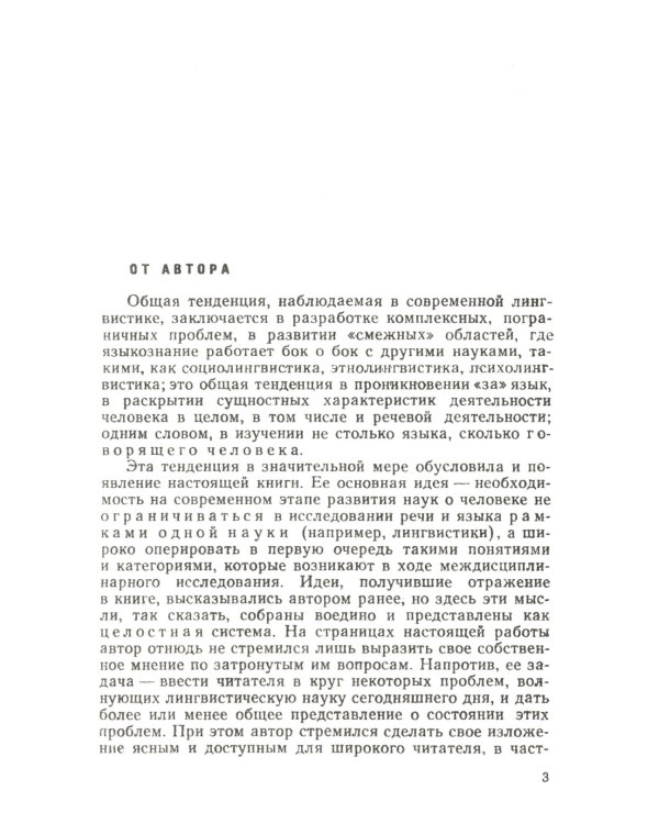 Язык, речь, речевая деятельность