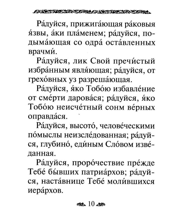 Акафист Пресвятой Богородице в честь иконы Ее "Всецарица"