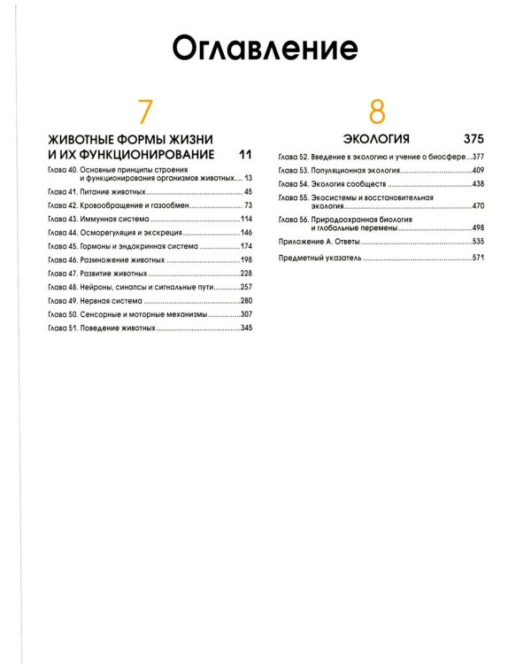 Биология Campbell в трех томах. Т. 3. Животные формы жизни и их функционирование. Экология