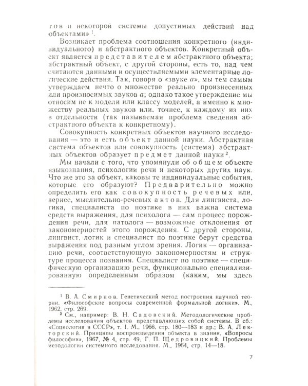 Язык, речь, речевая деятельность