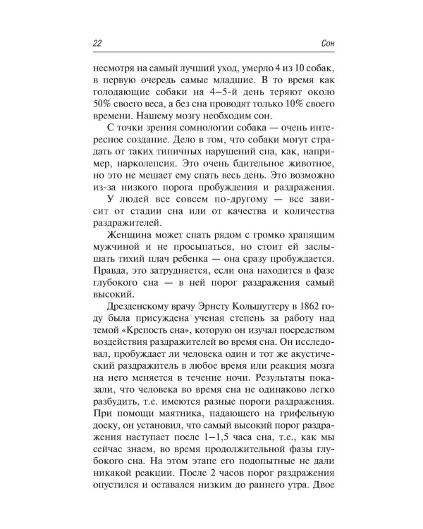 О плохом и хорошем сне
