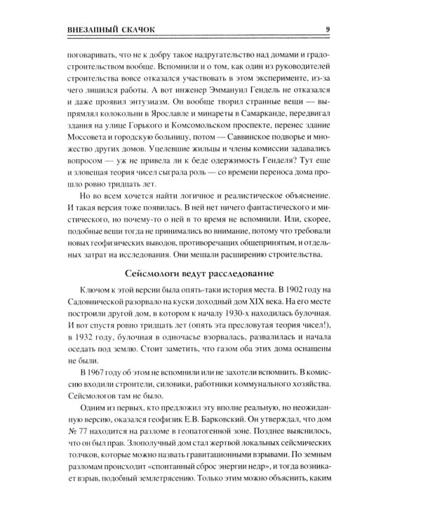 100 великих таинственных случаев