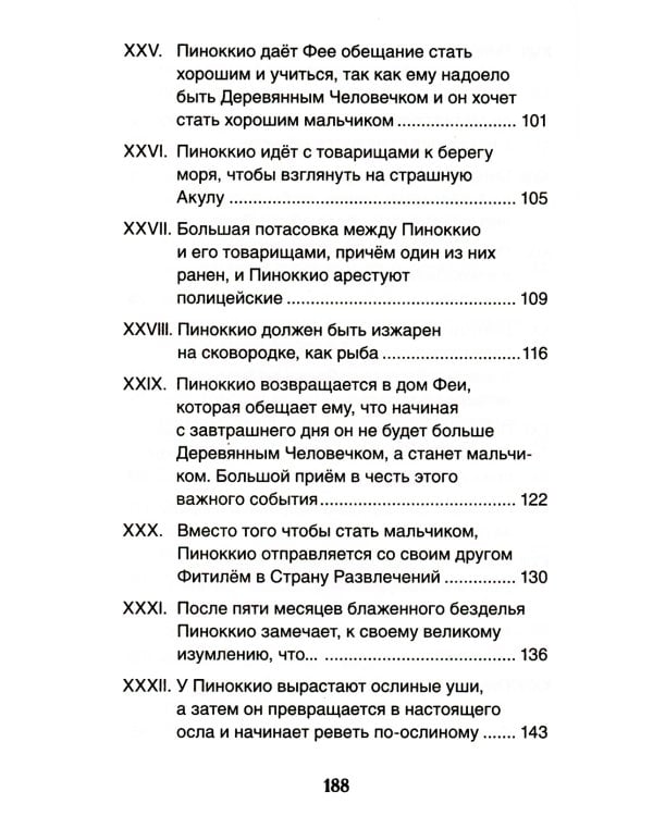 Приключения Пиноккио: сказка