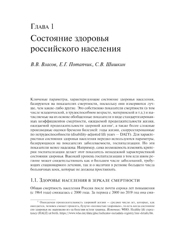 Организация и финансирование здравоохранения в России и в мире: тенденции и перспективы