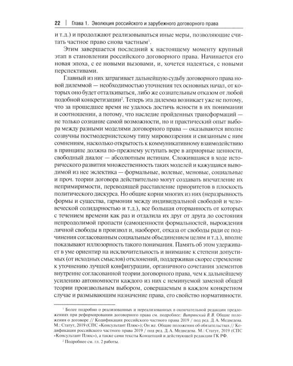 Дополнительное изображение книги «Основы договорного права: Учебник в 2 ч. Ч. 1. (переп.)»