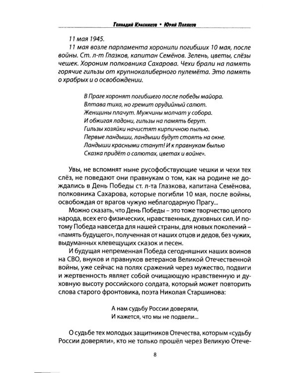 А нам судьбу России доверяли... Портреты поэтов Великой Отечественной войны