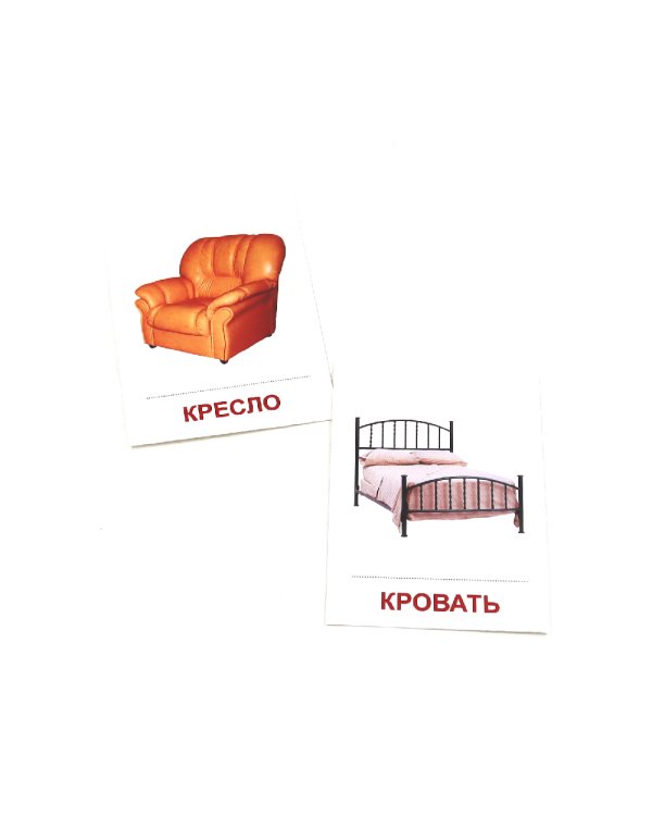 Дем. Картинки. Мебель. 16 раздаточных карточек со словами на русском и английском языках