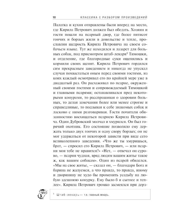 Дубровский; Повести Белкина