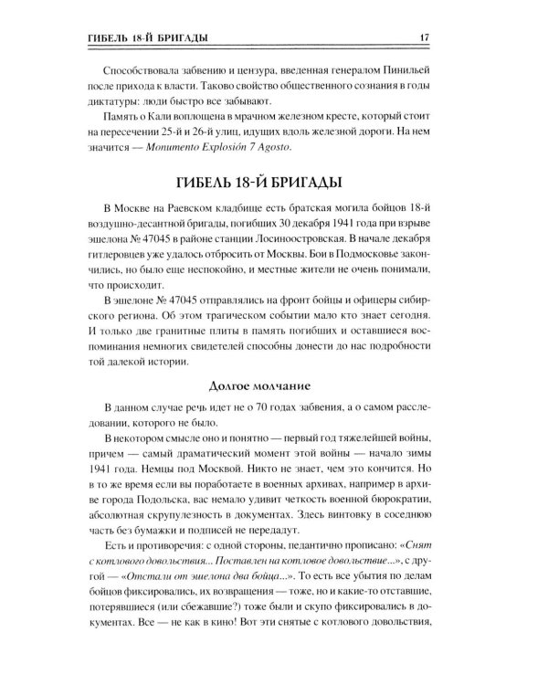 100 великих таинственных случаев