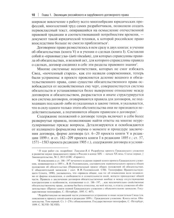 Дополнительное изображение книги «Основы договорного права: Учебник в 2 ч. Ч. 1. (переп.)»