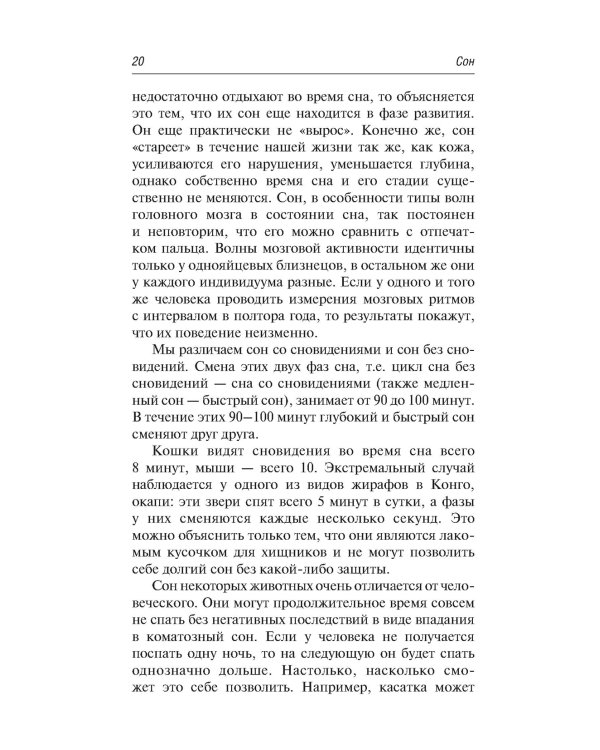 О плохом и хорошем сне