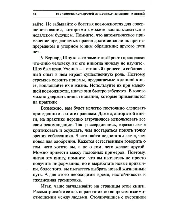 Дополнительное изображение книги «Как завоевывать друзей и оказывать влияние на людей »