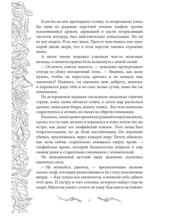 Темные времена - 3. Хозяин