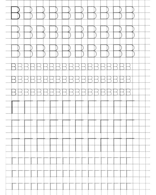 Прописи. Пишем по клеточкам