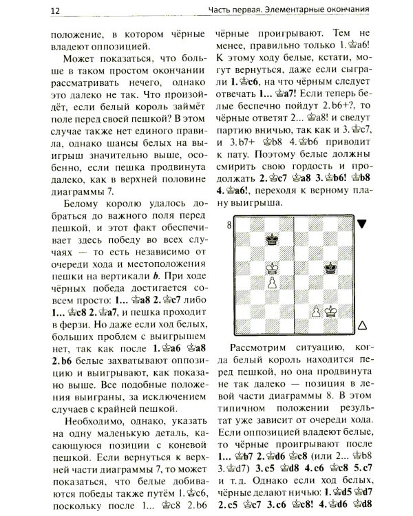 Учебник практического эндшпиля