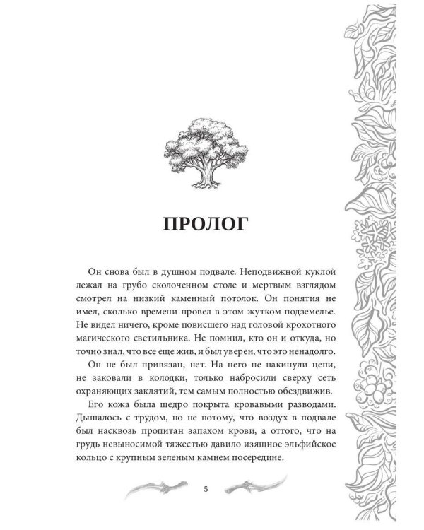 Темные времена - 3. Хозяин