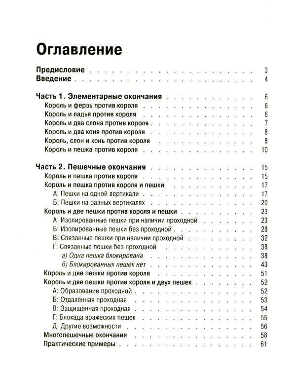 Учебник практического эндшпиля