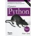 Изучаем Python. Т. 2. 5-е изд