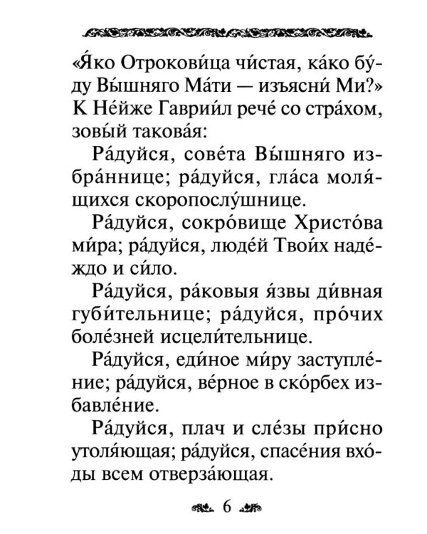 Акафист Пресвятой Богородице в честь иконы Ее "Всецарица"