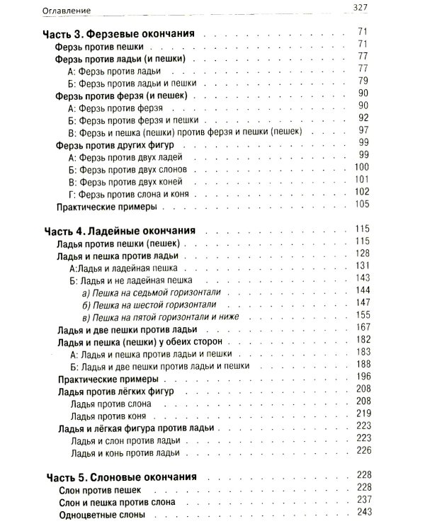 Учебник практического эндшпиля