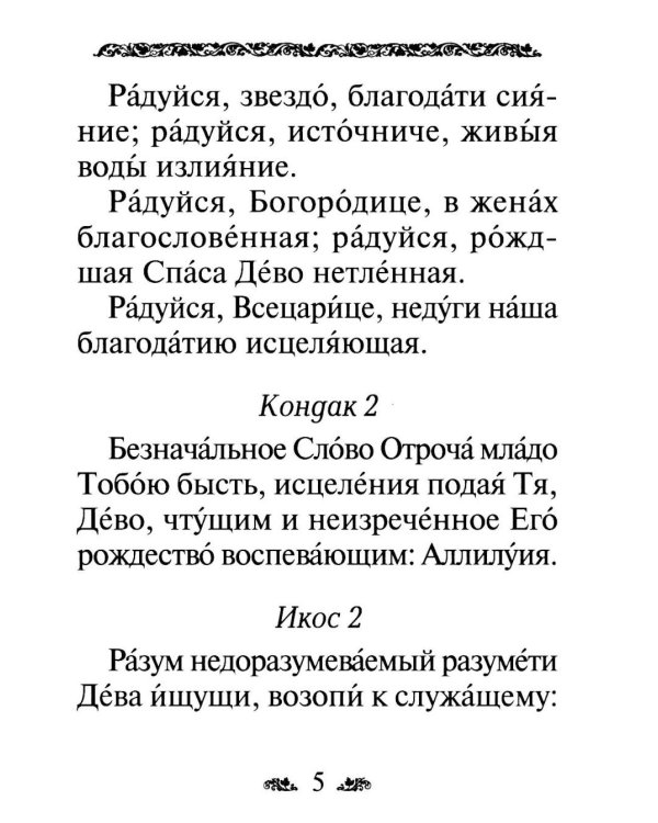 Акафист Пресвятой Богородице в честь иконы Ее "Всецарица"