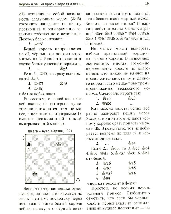 Учебник практического эндшпиля