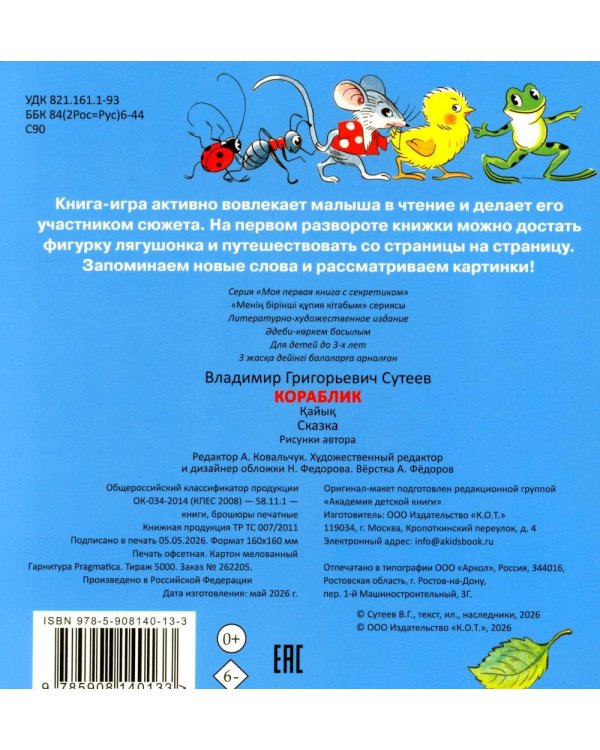 Дополнительное изображение книги «Кораблик»