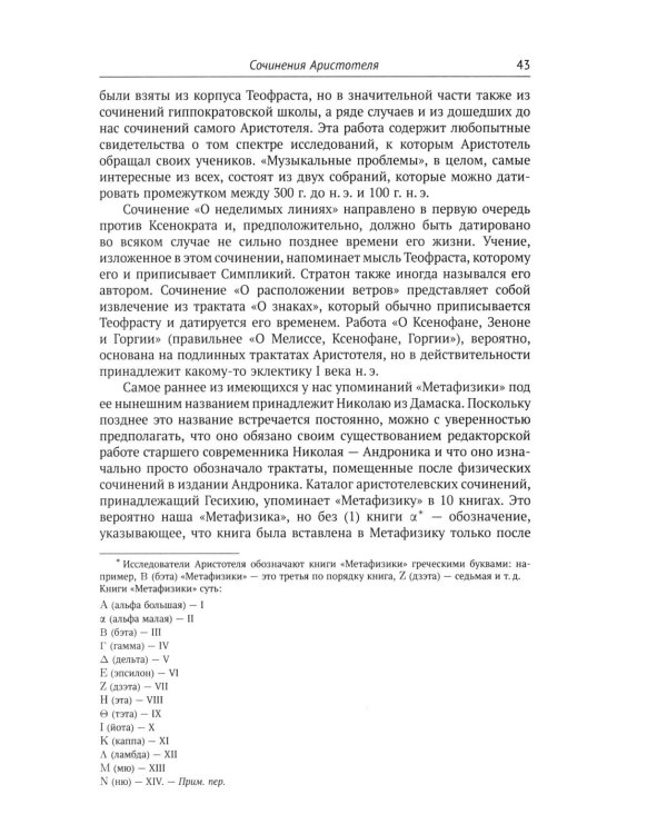 Аристотель: Вступительная статья Дж.Л. Эйкрила