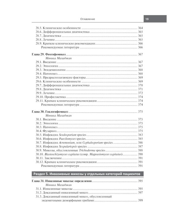 Грибковые инфекции