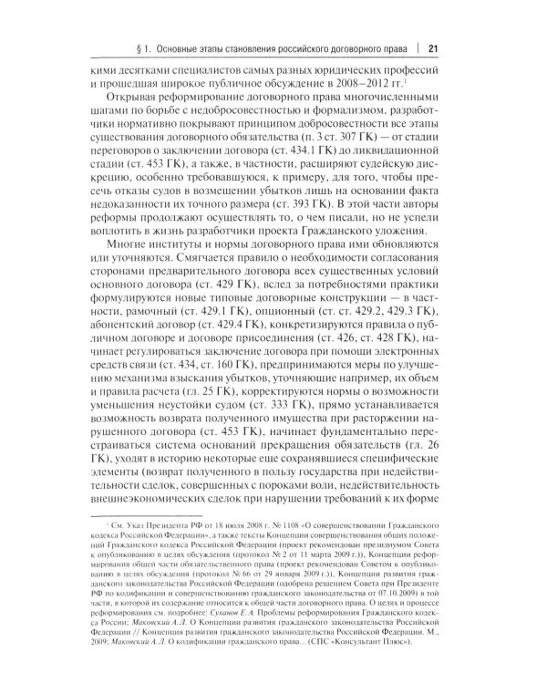 Дополнительное изображение книги «Основы договорного права: Учебник в 2 ч. Ч. 1. (переп.)»