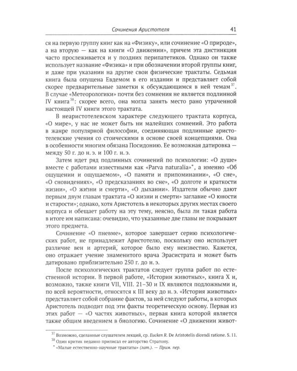 Аристотель: Вступительная статья Дж.Л. Эйкрила