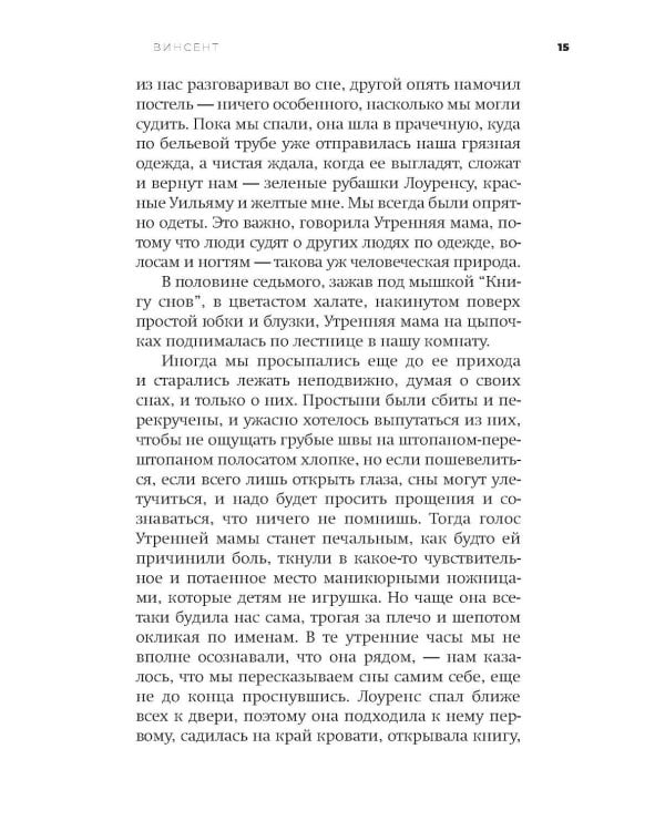 Книга вины: роман