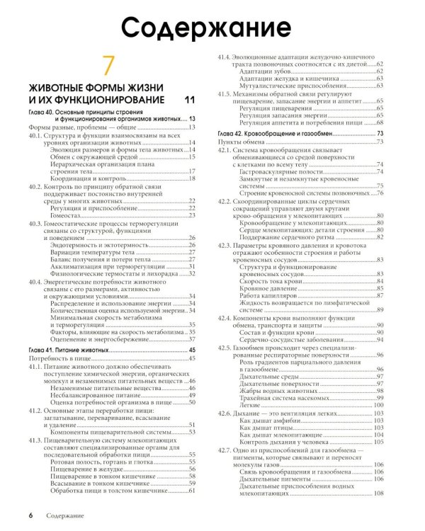 Биология Campbell в трех томах. Т. 3. Животные формы жизни и их функционирование. Экология