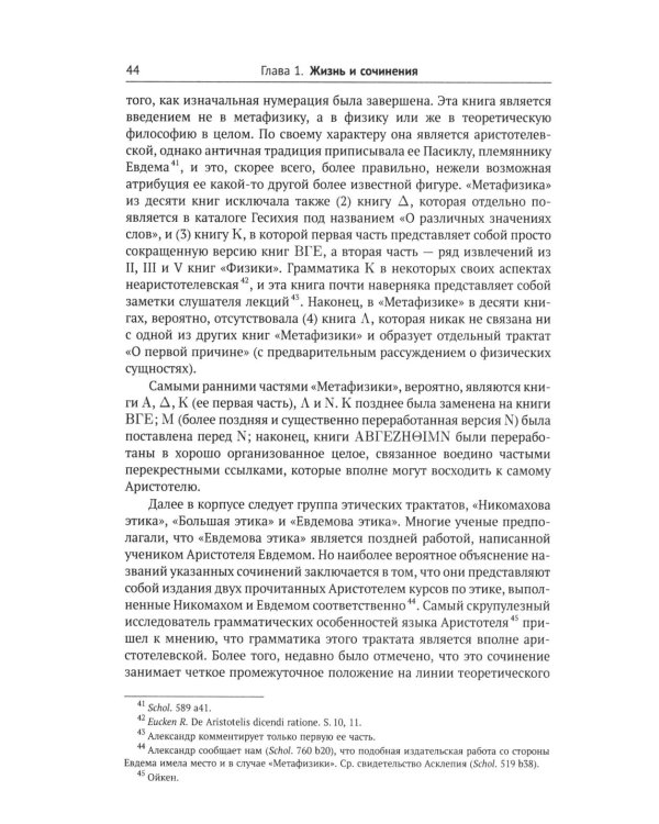 Аристотель: Вступительная статья Дж.Л. Эйкрила