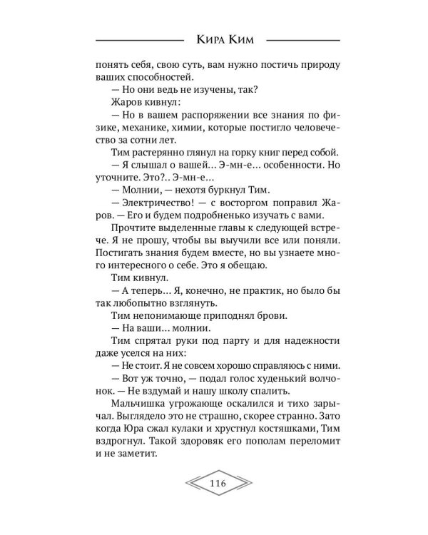 Чудовища городских крыш