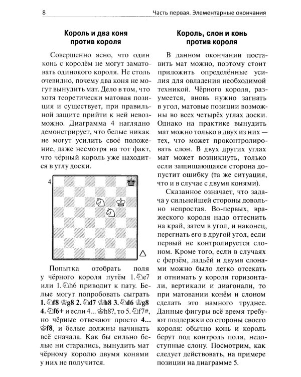 Учебник практического эндшпиля