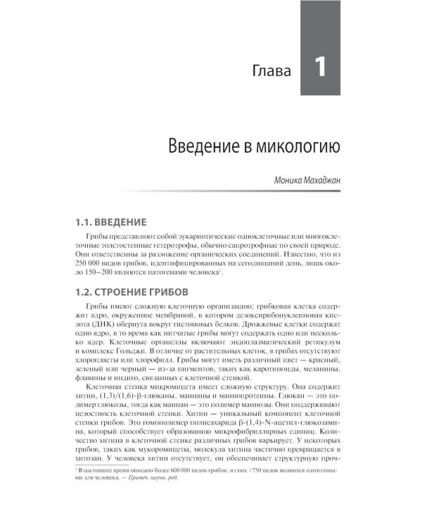 Грибковые инфекции