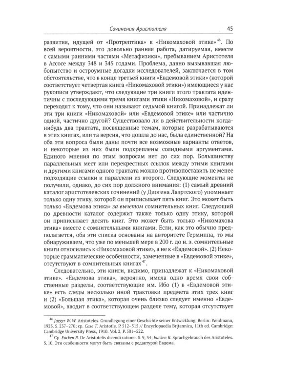 Аристотель: Вступительная статья Дж.Л. Эйкрила