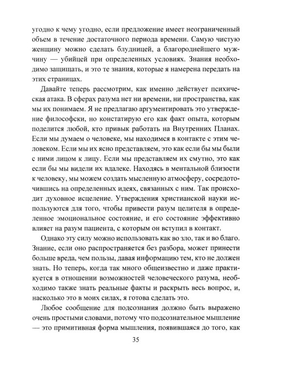 Психическая самозащита. Психологические и магические методы самообороны