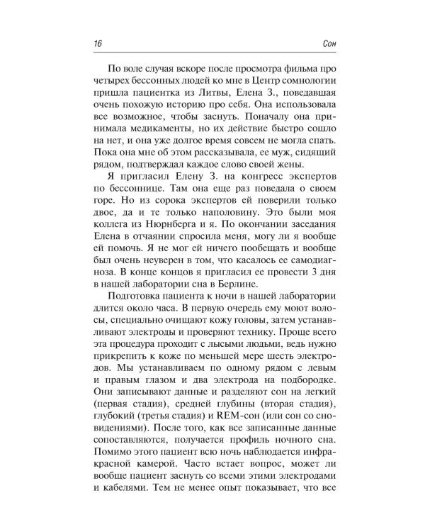 О плохом и хорошем сне