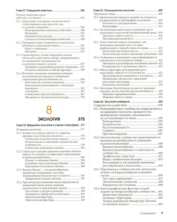 Биология Campbell в трех томах. Т. 3. Животные формы жизни и их функционирование. Экология
