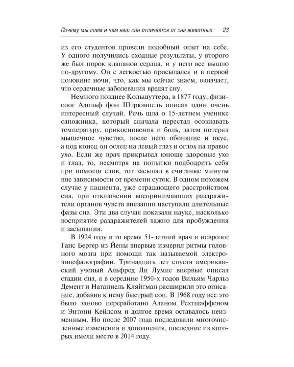 О плохом и хорошем сне