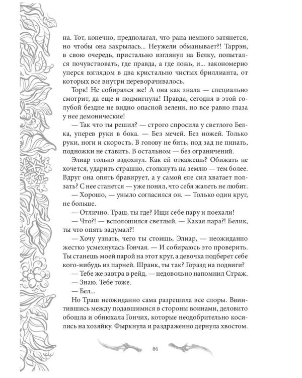Темные времена - 3. Хозяин
