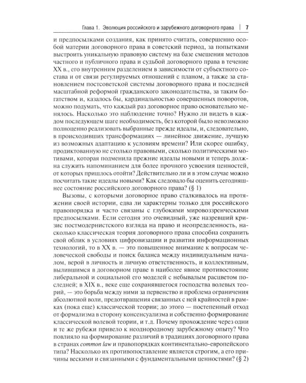 Дополнительное изображение книги «Основы договорного права: Учебник в 2 ч. Ч. 1. (переп.)»