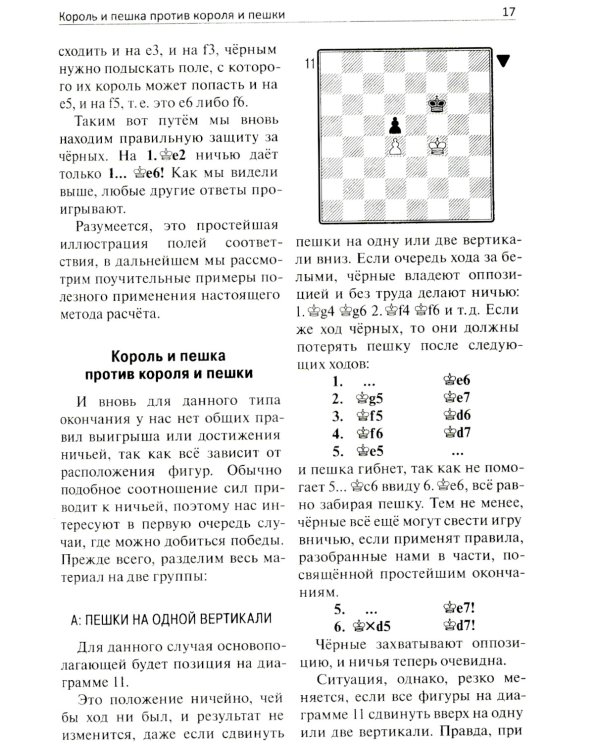 Учебник практического эндшпиля
