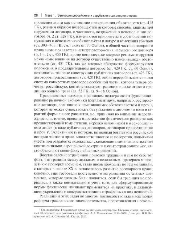 Дополнительное изображение книги «Основы договорного права: Учебник в 2 ч. Ч. 1. (переп.)»